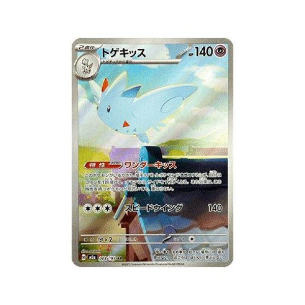 Togekiss (MEGA Dream ex 203) (Illustration Rare) Japanese - Near Mint