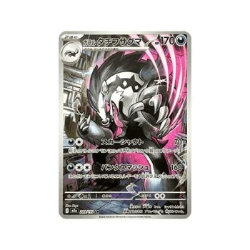 Galarian Obstagoon (MEGA Dream ex 209) (Illustration Rare) Japanese - Near Mint