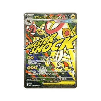 Mega Eelektross ex (MEGA Dream ex 225) (Ultra Rare) Japanese - Near Mint