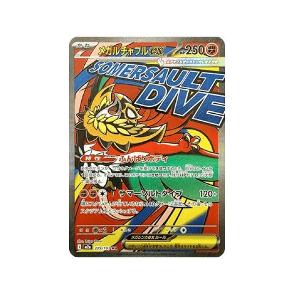 Mega Hawlucha ex (MEGA Dream ex 229) (Ultra Rare) Japanese - Near Mint