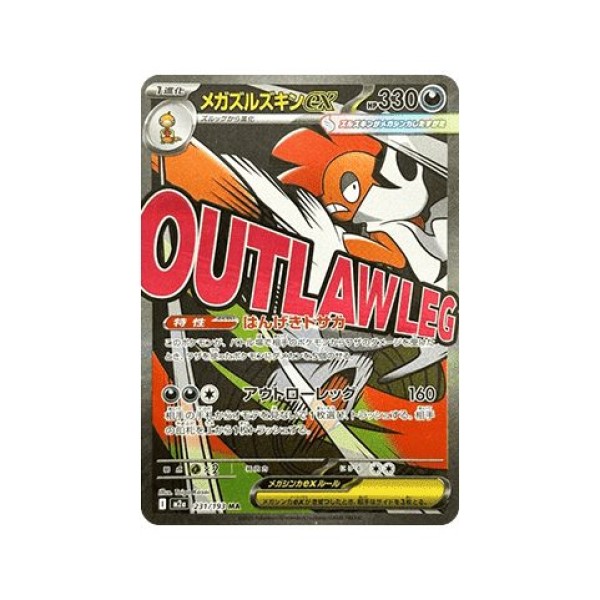 Mega Scrafty ex (MEGA Dream ex 231) (Ultra Rare) Japanese - Near Mint
