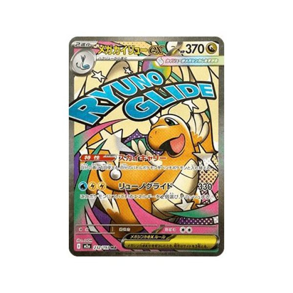 Mega Dragonite ex (MEGA Dream ex 232) (Ultra Rare) Japanese - Near Mint