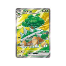 Torterra ex (Blade Awakening 211) (Ultra Rare) Chinese - Near Mint