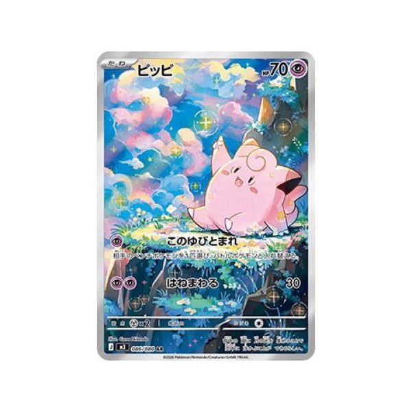 Clefairy (Nihil Zero 086) (Illustration Rare) Korean - Near Mint