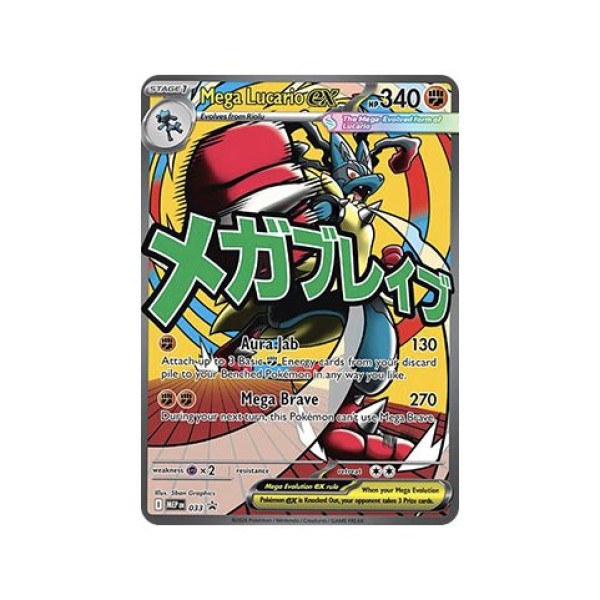 Mega Lucario ex (MEP Black Star Promos 033) (Promo) English - Near Mint