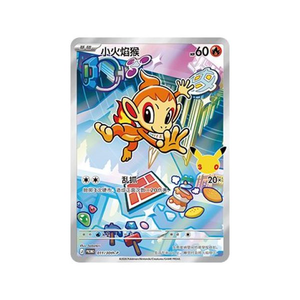 Chimchar (30th-P 011) 30th Anniversary Celebration Simplified Chinese (30th Anniversary Celebration Simplified Chinese 011) (Promo) Chinese - Near Mint