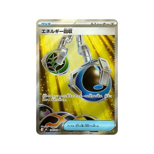 Energy Retrieval (M4: Ninja Spinner 104) (Ultra Rare) Japanese - Near Mint