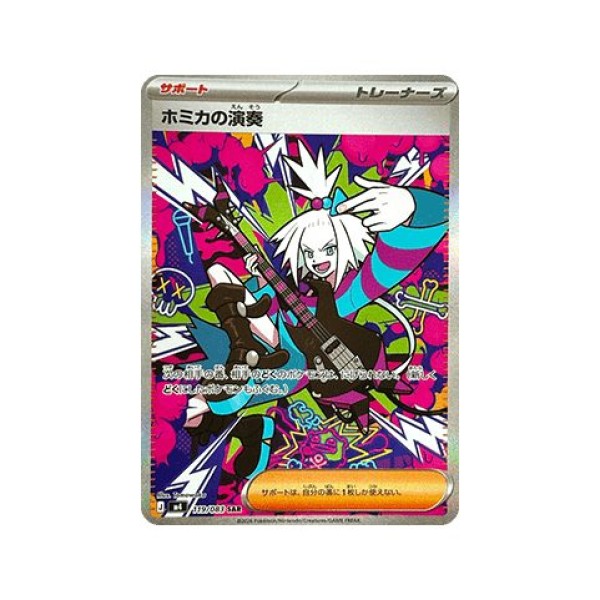 Roxie”s Performance (M4: Ninja Spinner 119) (Special Illustration Rare) Japanese - Near Mint