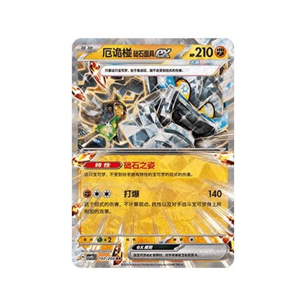 Cornerstone Mask Ogerpon ex (CSV9.5C 102) Terastal Gathering (Terastal Gathering 102) (Double Rare) Chinese - Near Mint