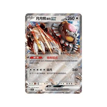 Bloodmoon Ursaluna ex (CSV9.5C 154) Terastal Gathering (Terastal Gathering 154) (Double Rare) Chinese - Near Mint