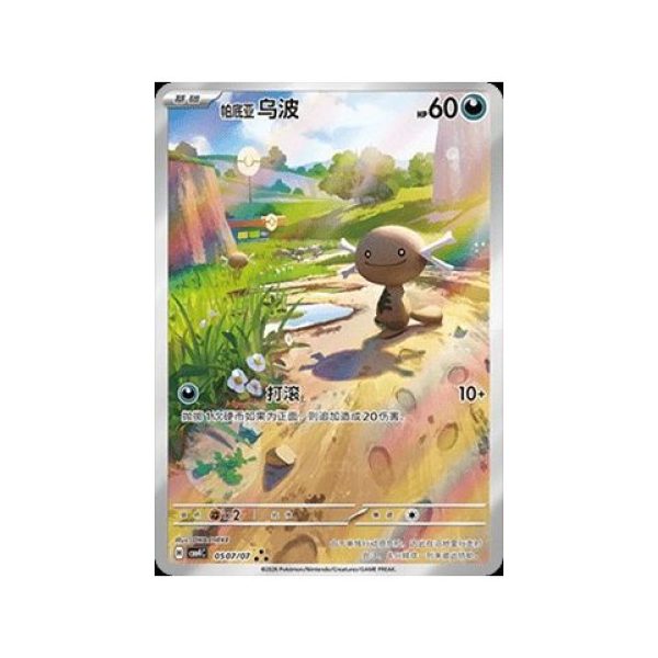Paldean Wooper (Gem Pack Vol 4 05) (Illustration Rare) Chinese - Near Mint