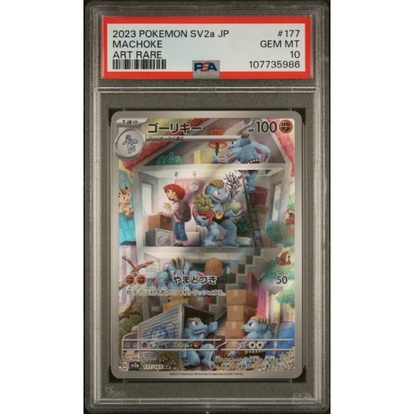 Machoke - Pokemon Card 151 - Japanese 2023 - #177 - PSA GEM MT 10 - Pokemon Graded Card