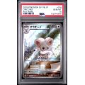 Cinccino - Black Bolt - Japanese 2025 - #158 - PSA GEM MT 10 - Pokemon Graded Card